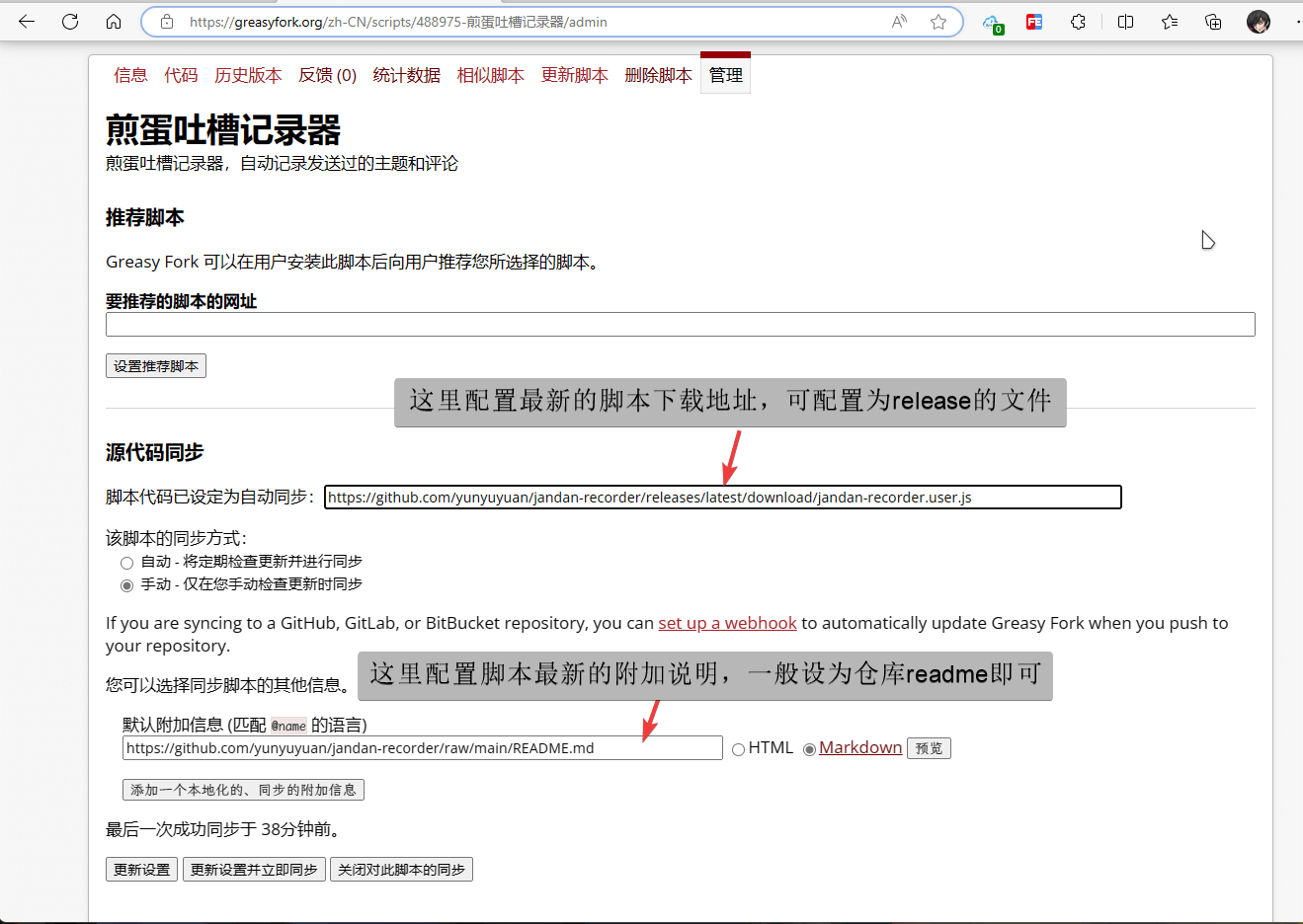 配置脚本自动更新